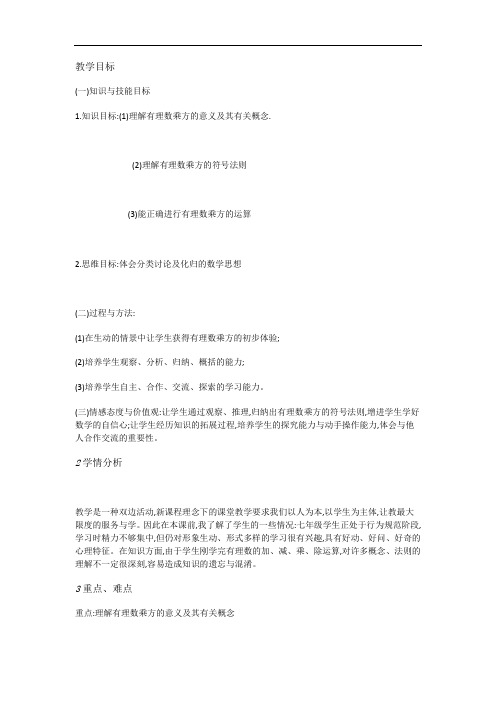 人教版数学七年级上册1.5.1有理数的乘方[黄老师]【市一等奖】优质课