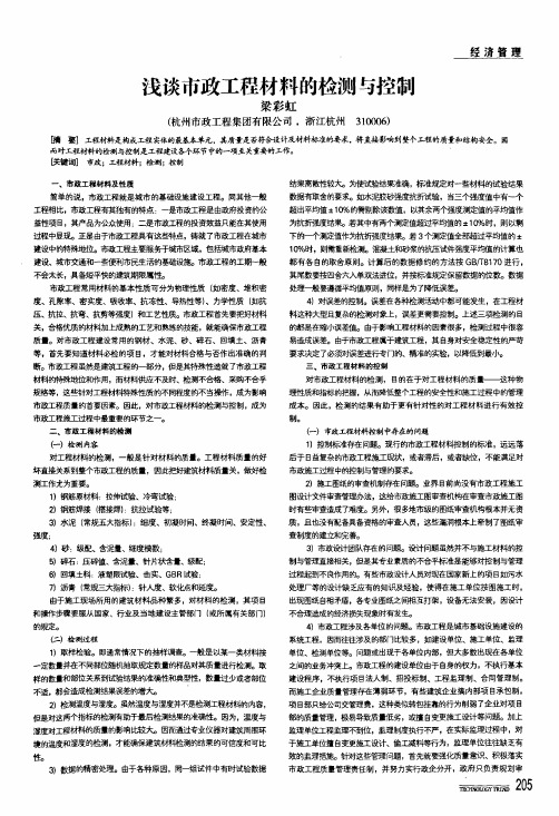 浅谈市政工程材料的检测与控制