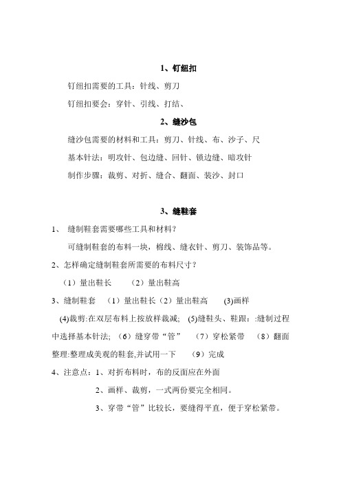 四年级劳动与技术