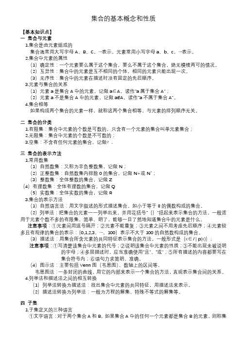 集合的基本概念和性质知识点及练习