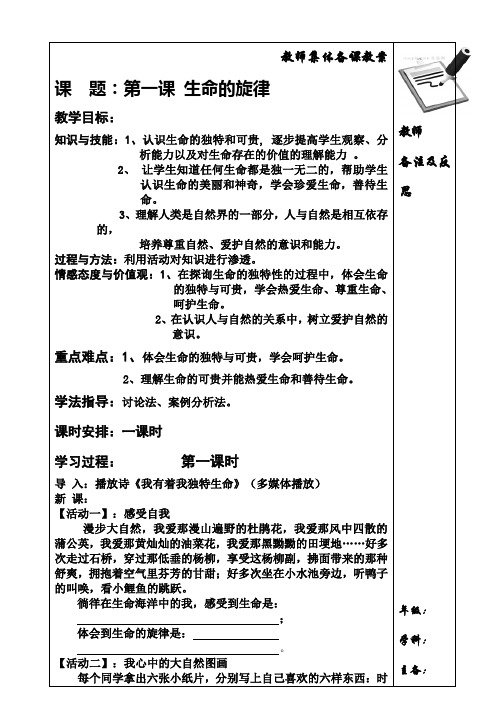 九年级上第五课生命教育第一课教案