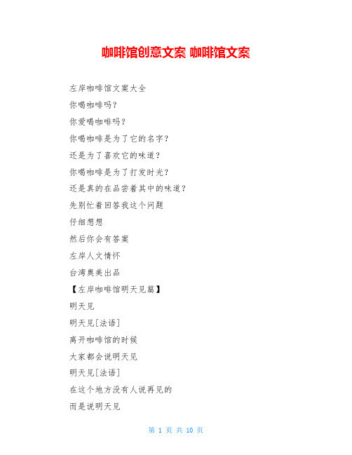 咖啡馆创意文案 咖啡馆文案