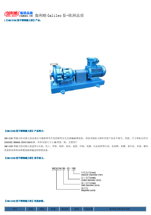 不锈钢磁力泵型号及参数