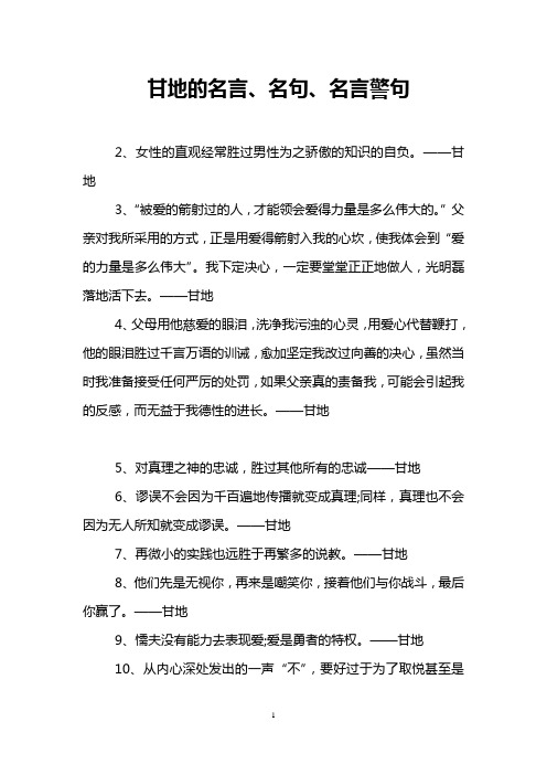 甘地的名言、名句、名言警句