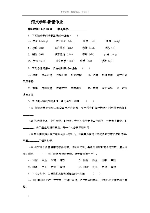 高一暑假作业语文试题8.25Word版含答案