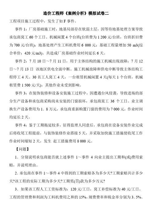 造价工程师《案例分析》模拟试卷二