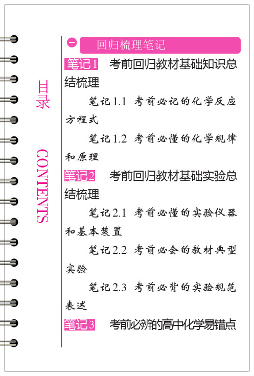 化学-课标版【高考临考压轴笔记】