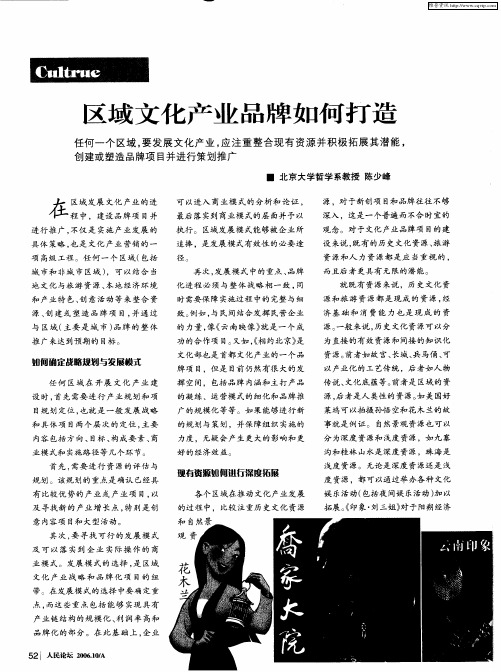 区域文化产业品牌如何打造