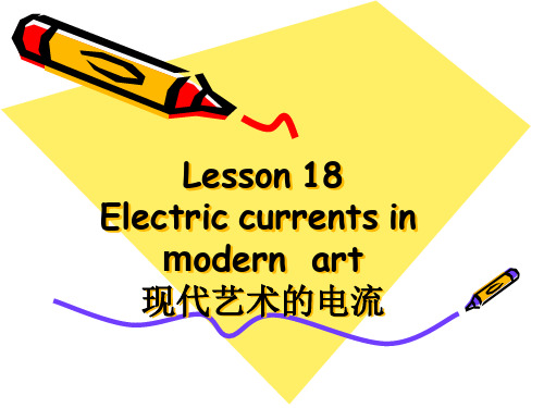 新概念第三册第18课现代艺术中的电流分析解析