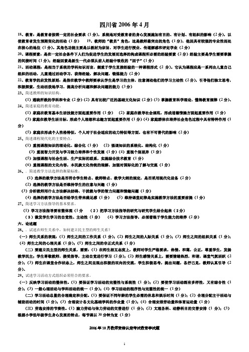 历年教师资格证考试试题(答案)教育学最清晰最权威 最全面剖析