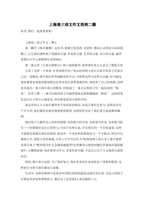 上海高三语文作文范例二模