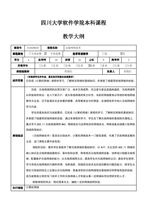 四川大学软件学院本科课程