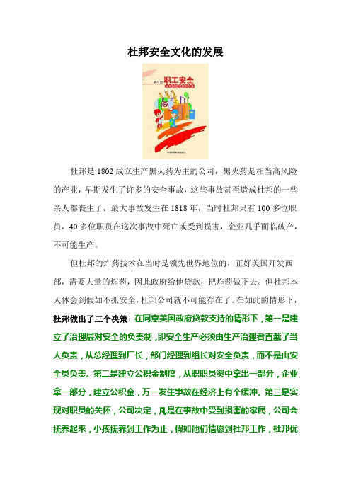 杜邦安全文化的发展