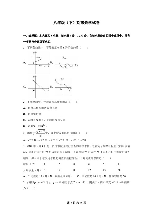 八年级(下)期末数学试卷(B卷)+参考答案与试题解析(新人教版)