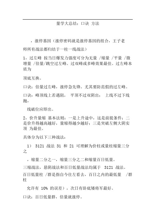 量学大总结：口诀方法