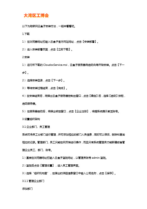 物联网云盒子怎么安装