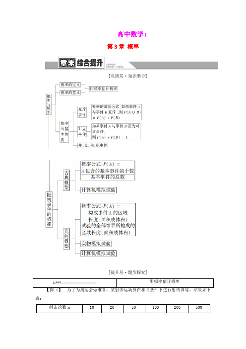2020_2021学年高中数学第3章概率章末综合提升学案含解析新人教A版必修3