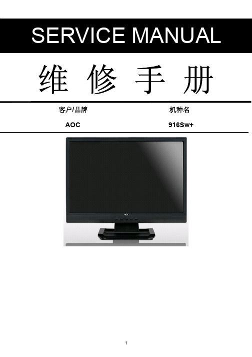 AOC 916Sw+电路图纸及维修手册
