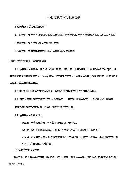 cia信息技术知识点整理