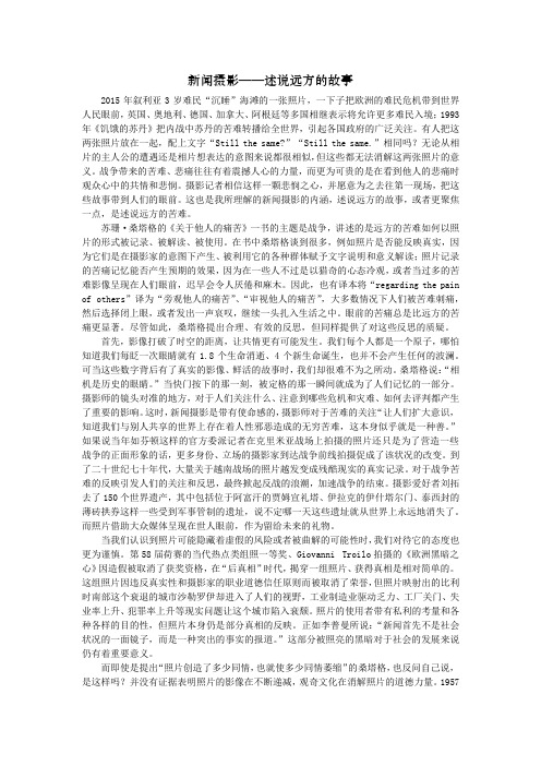 述说远方的故事——读《关于他人的痛苦》