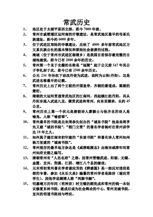 常武历史