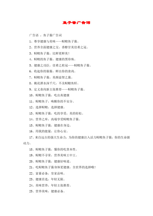 鱼子酱广告词