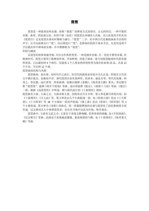 2847.人教版物理琵琶教案