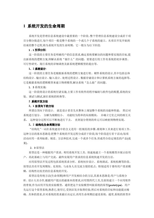 信息系统分析与设计 大论文