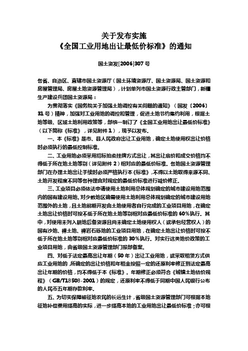 工业用地出让最低价标准