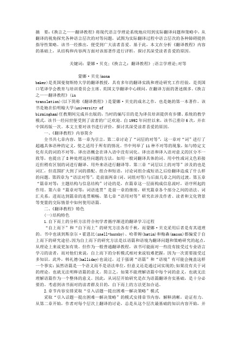 《换言之：翻译教程》评述