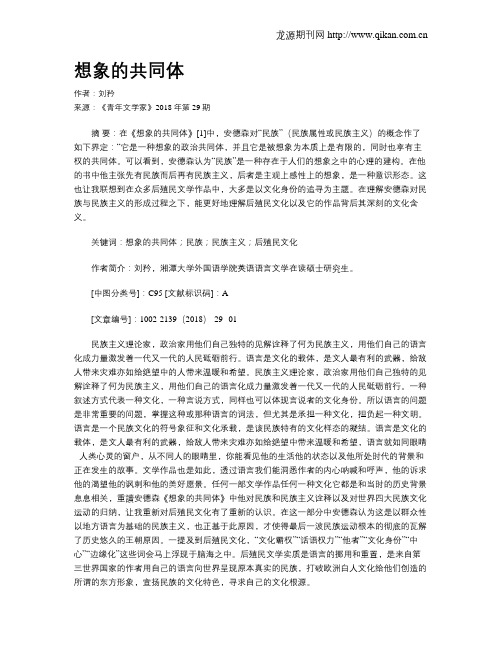 想象的共同体