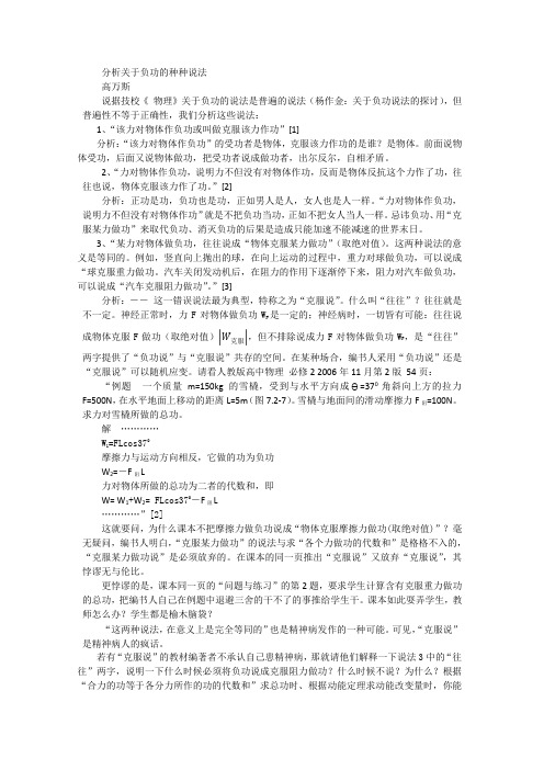 分析关于负功的种种说法