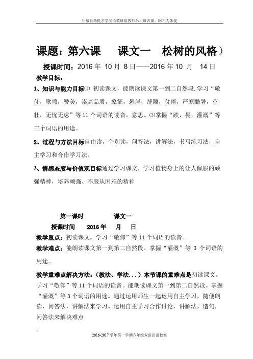 六年级汉语教案第六课.doc22 (1)