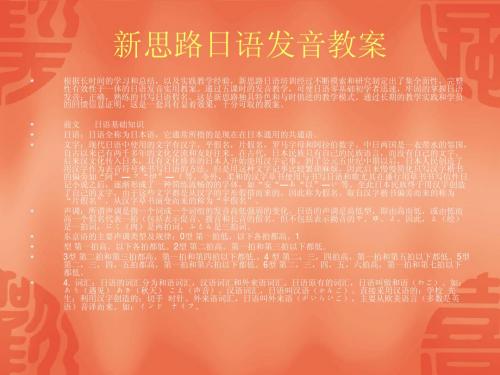 日语发音PowerPoint_演示文稿