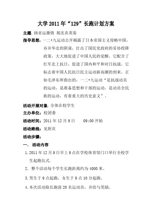 12.9长跑 活动方案