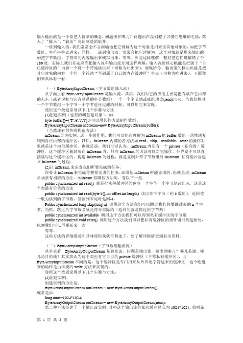 输入输出流