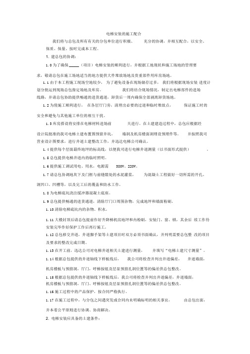 电梯安装的施工配合