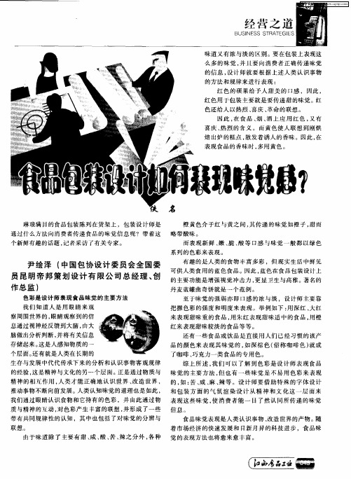 食品包装设计如何表现味觉感？