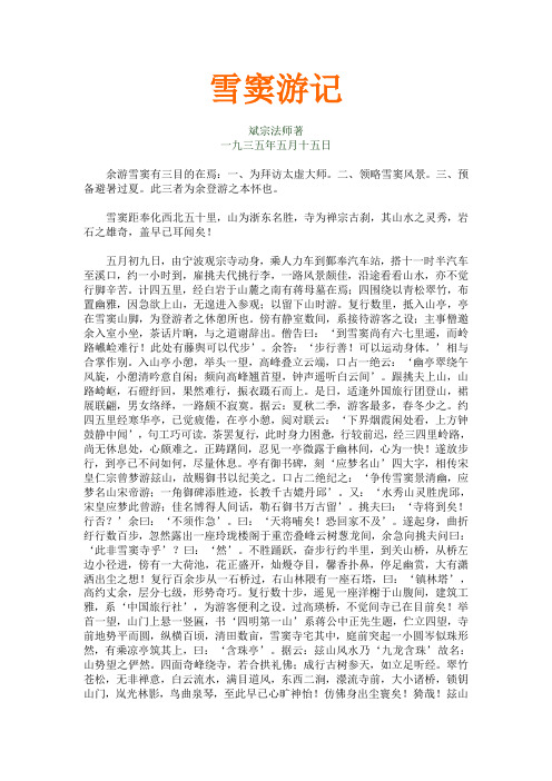 雪窦游记