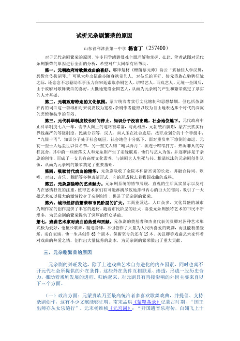 (完整word版)试析元杂剧繁荣的原因