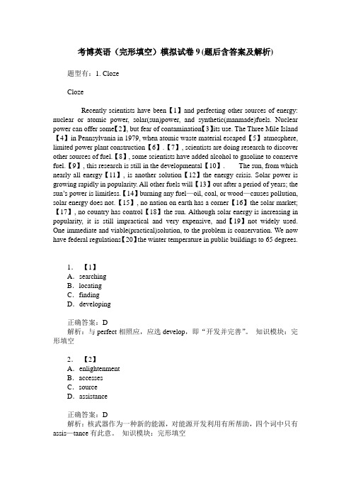 考博英语(完形填空)模拟试卷9(题后含答案及解析)