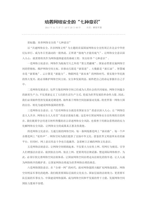 培养网络安全的“七种意识”