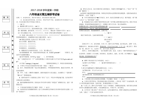 八年级上册语文第五周联考试卷 (1)