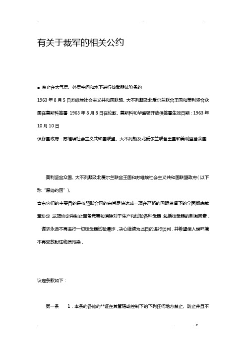 有关于核武化武的相关公约