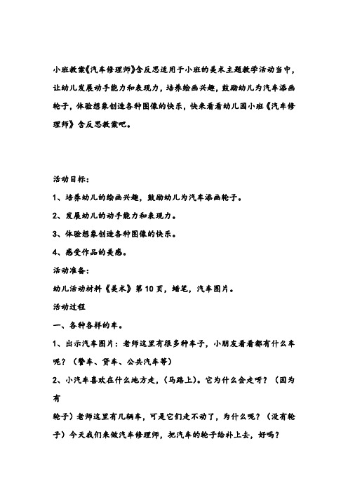 幼儿园小班教案《汽车修理师》含反思