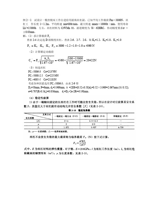机电一体化习题及全解