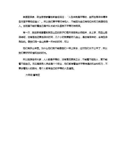 人人都是平等的_350字