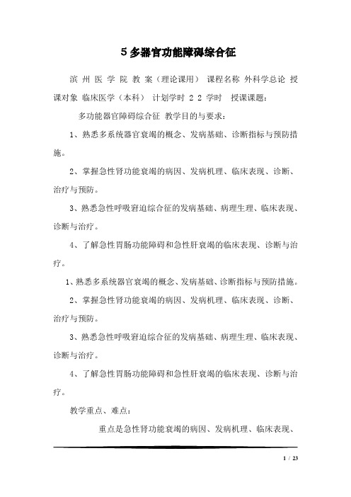 5多器官功能障碍综合征_01