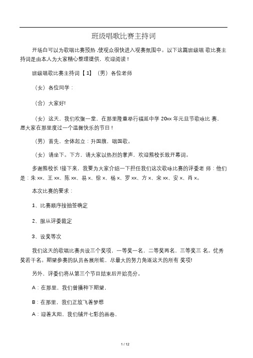 班级唱歌比赛主持词