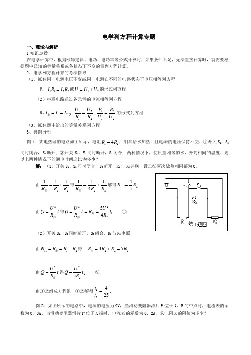 电学列方程计算专题
